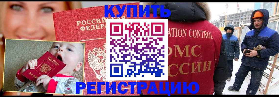 регистрация в Шали