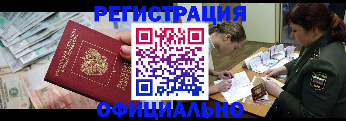прописка регистрация в Шали